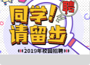 2025屆畢業(yè)生秋季學期周五“職通車”專場招聘會（12月20日 第五場）——法政學院